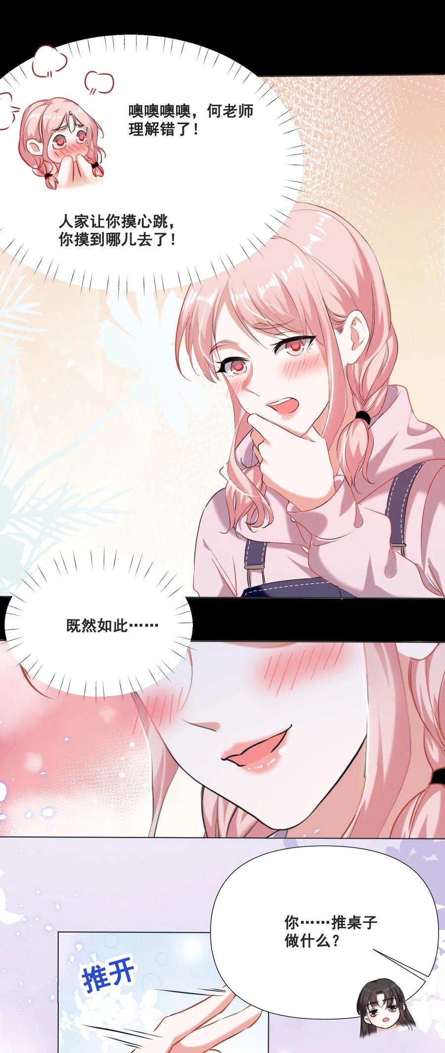 《宇宙第一醋神》050 你的眼睛真好看 第22页