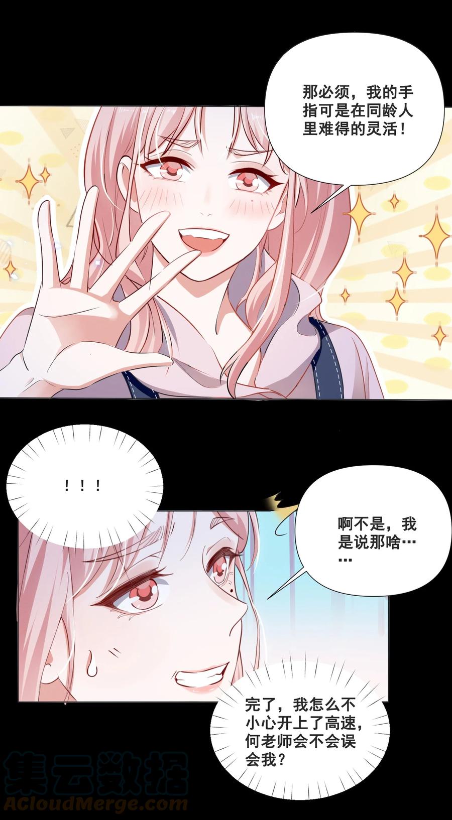 《宇宙第一醋神》050 你的眼睛真好看 第11页