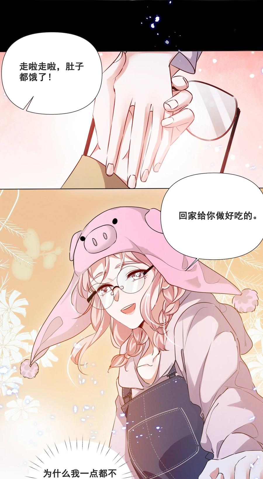 《宇宙第一醋神》050 你的眼睛真好看 第4页