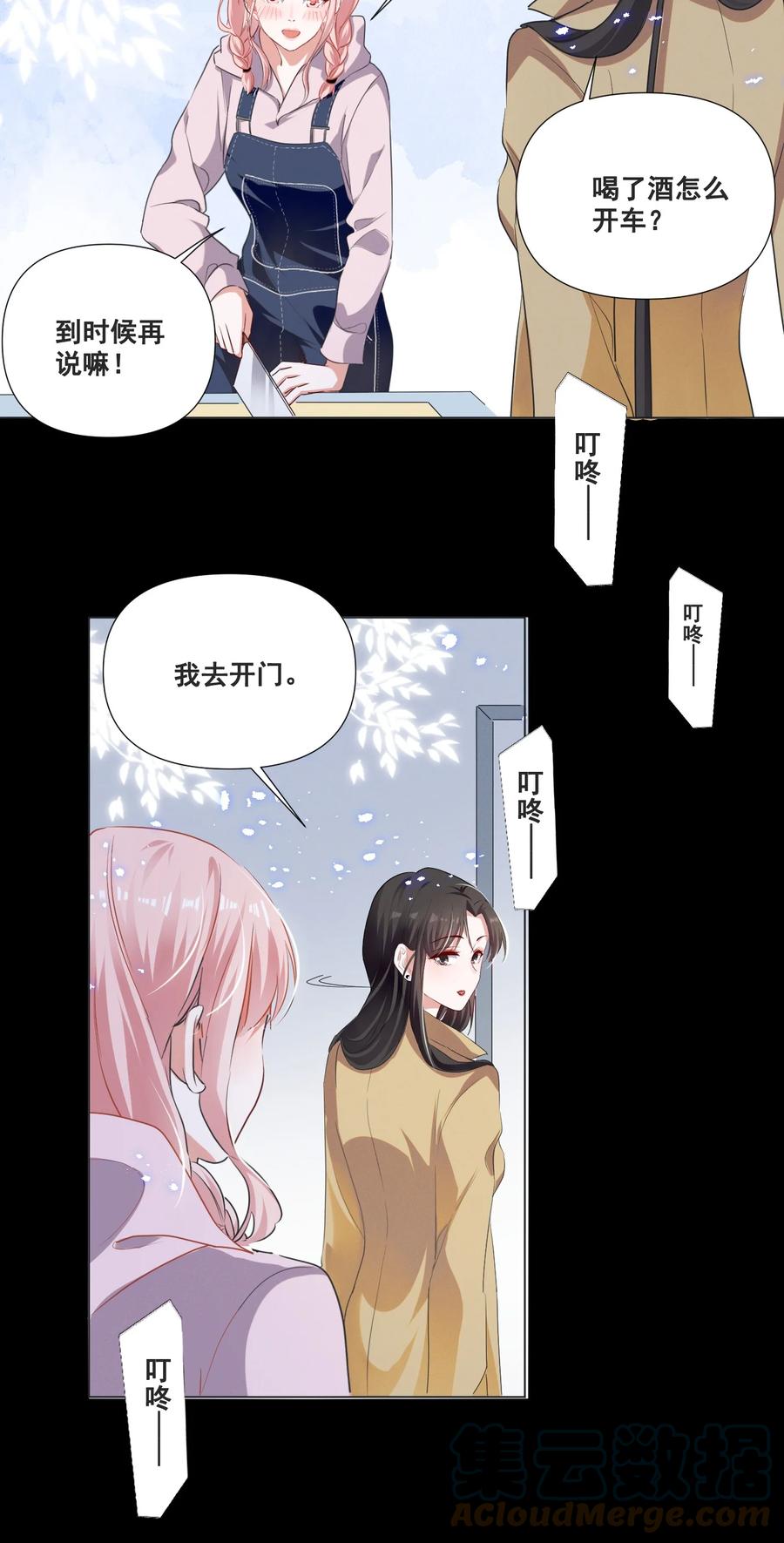 《宇宙第一醋神》050 你的眼睛真好看 第13页