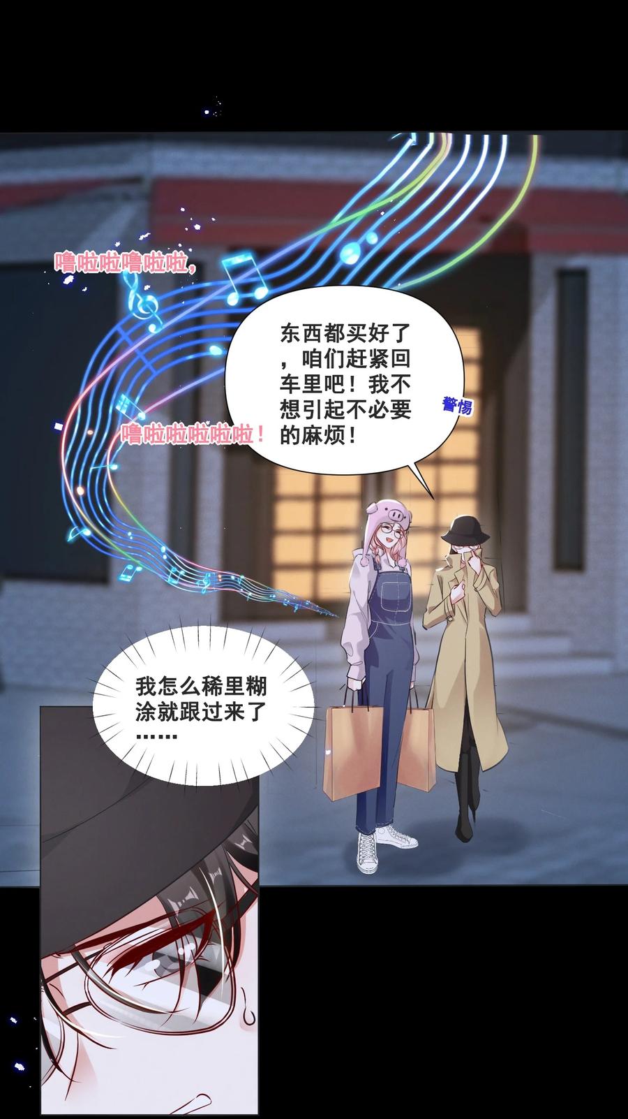 《宇宙第一醋神》050 你的眼睛真好看 第2页