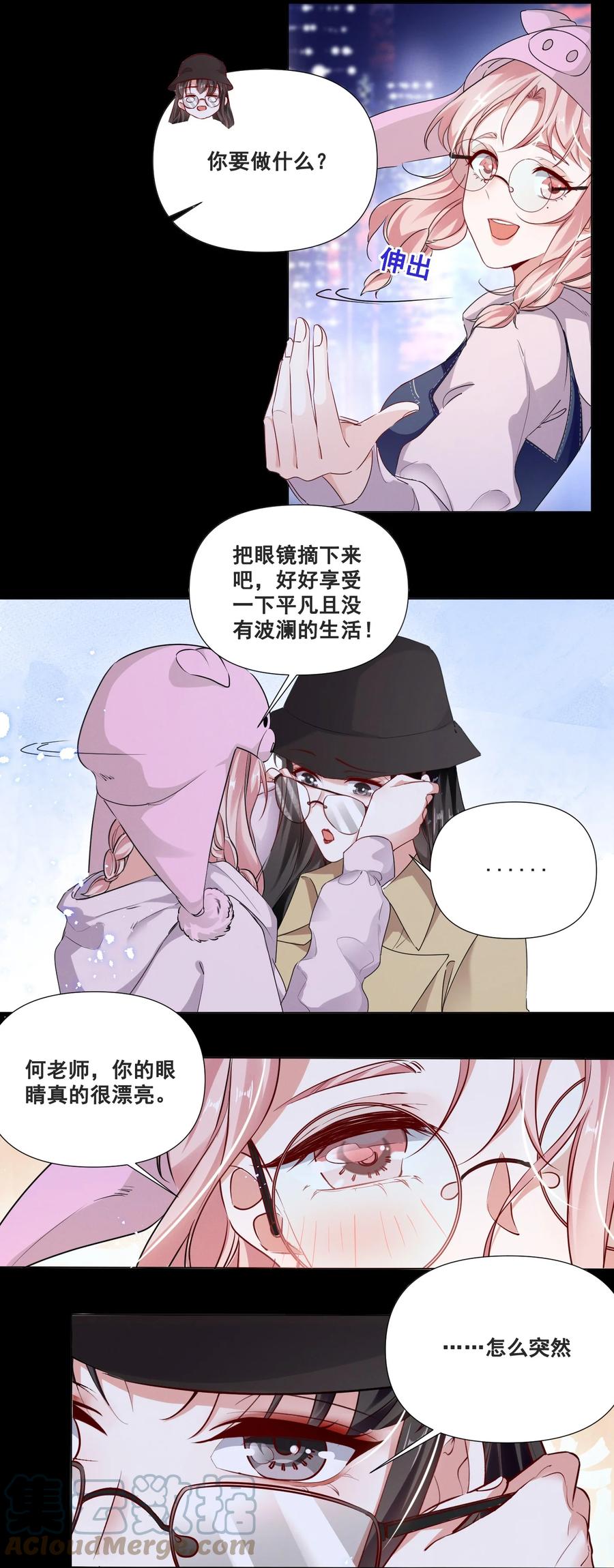 《宇宙第一醋神》050 你的眼睛真好看 第3页