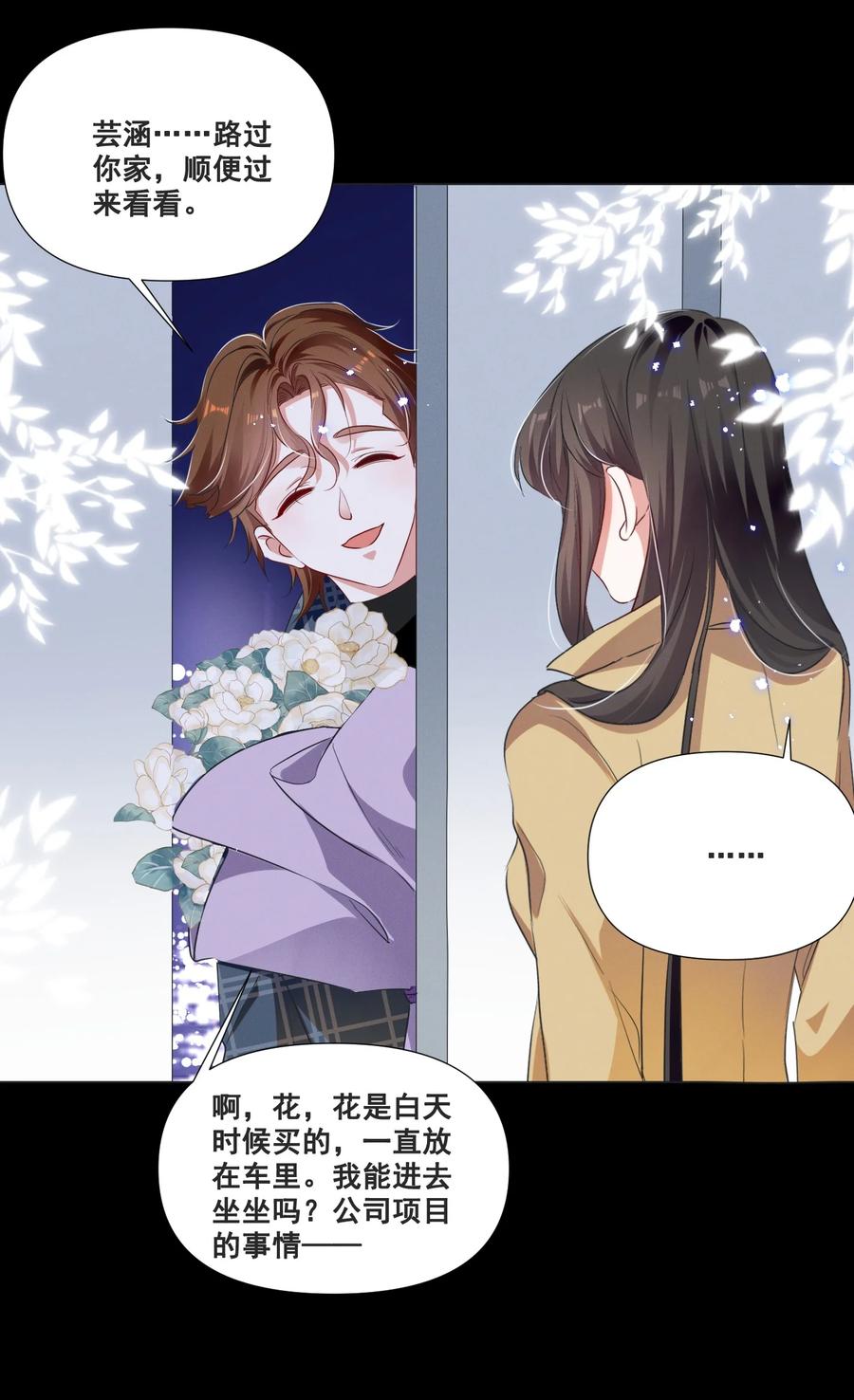 《宇宙第一醋神》050 你的眼睛真好看 第14页