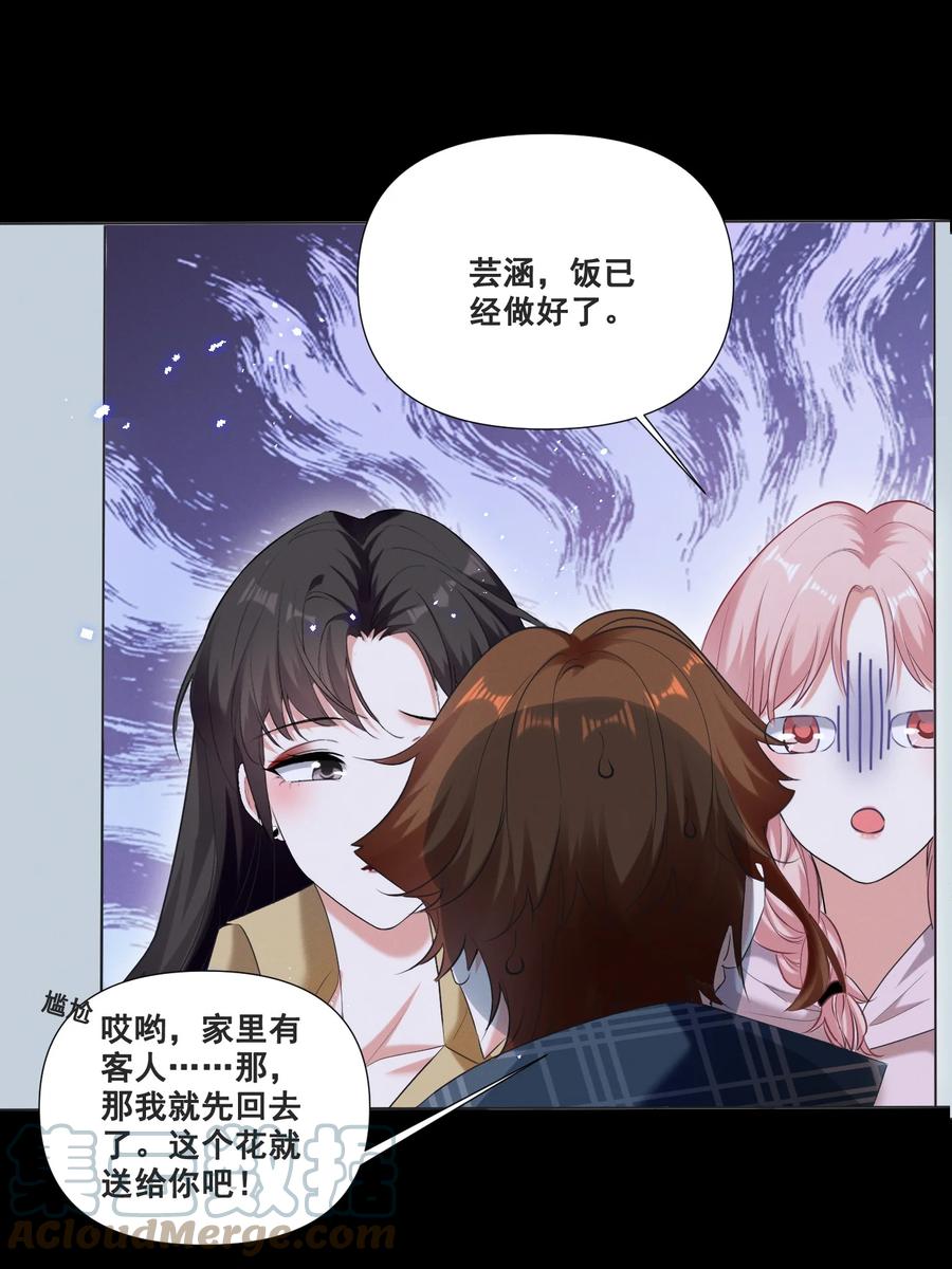 《宇宙第一醋神》050 你的眼睛真好看 第15页