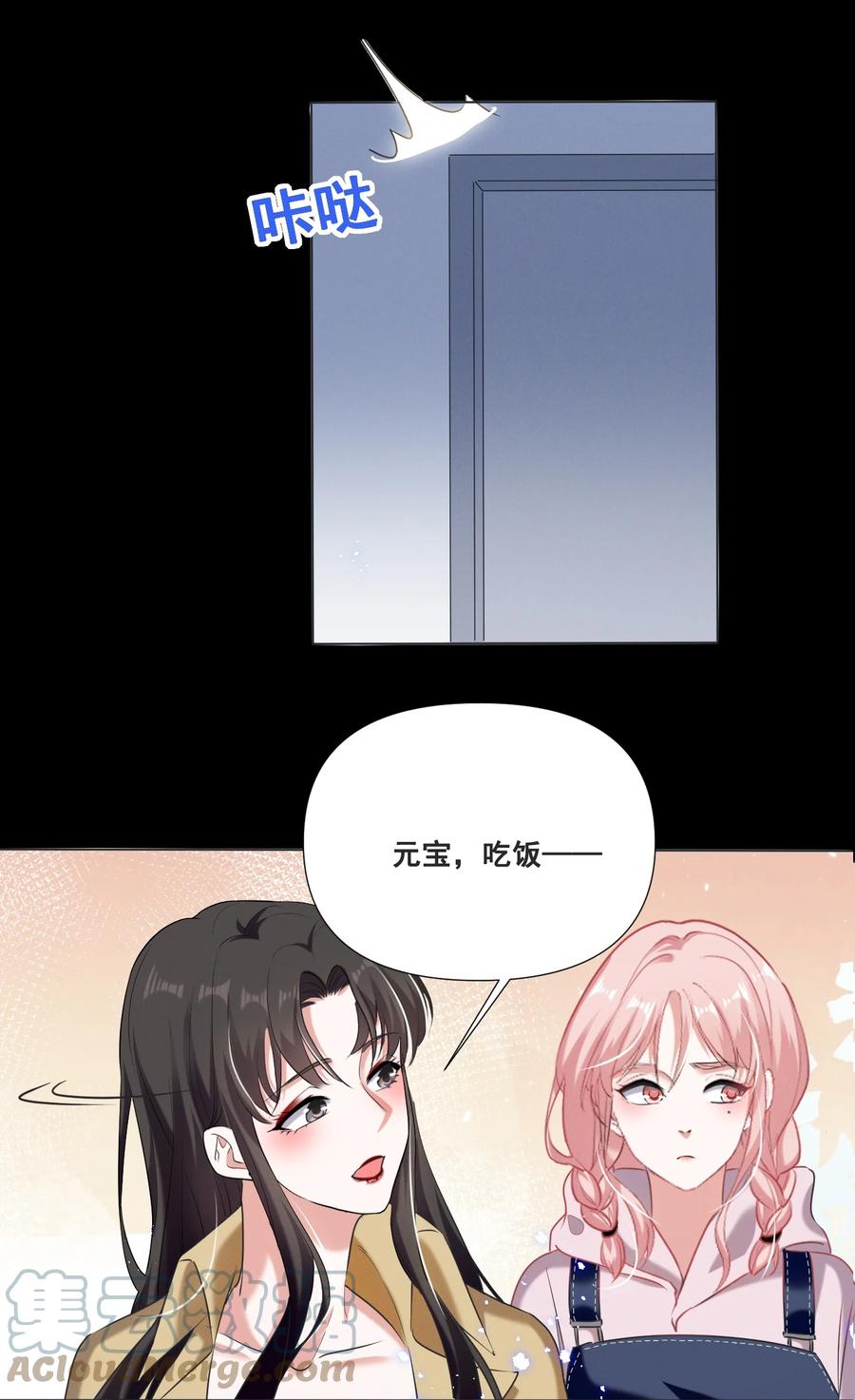 《宇宙第一醋神》050 你的眼睛真好看 第17页