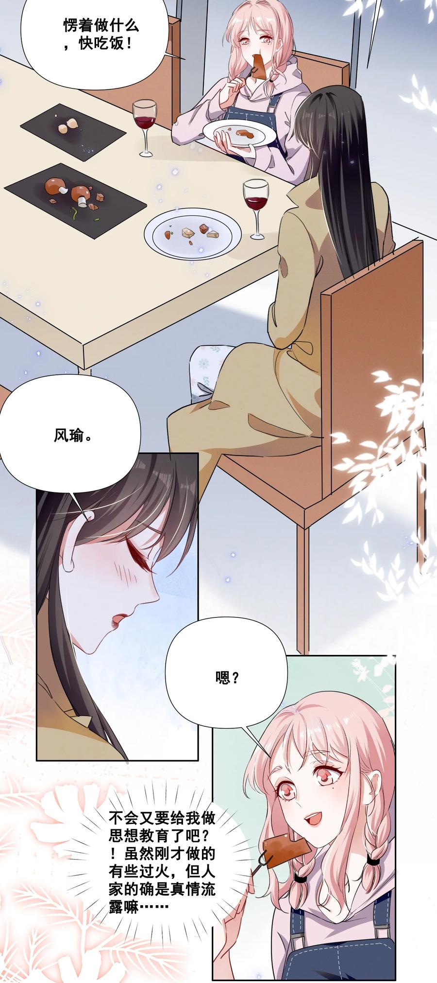 《宇宙第一醋神》051 谢谢你陪着我 第4页