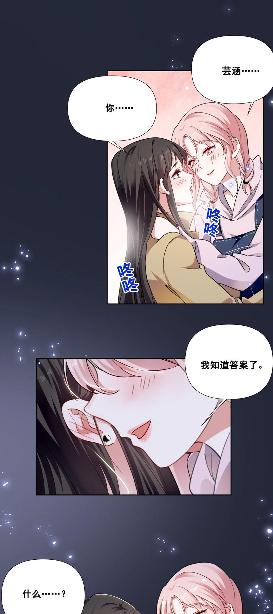 《宇宙第一醋神》051 谢谢你陪着我 第2页