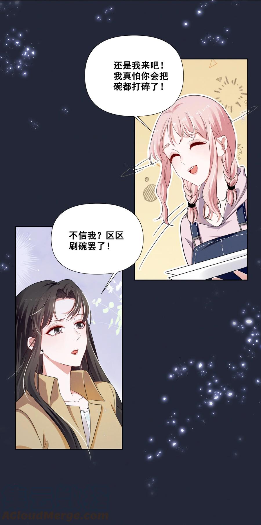 《宇宙第一醋神》051 谢谢你陪着我 第13页
