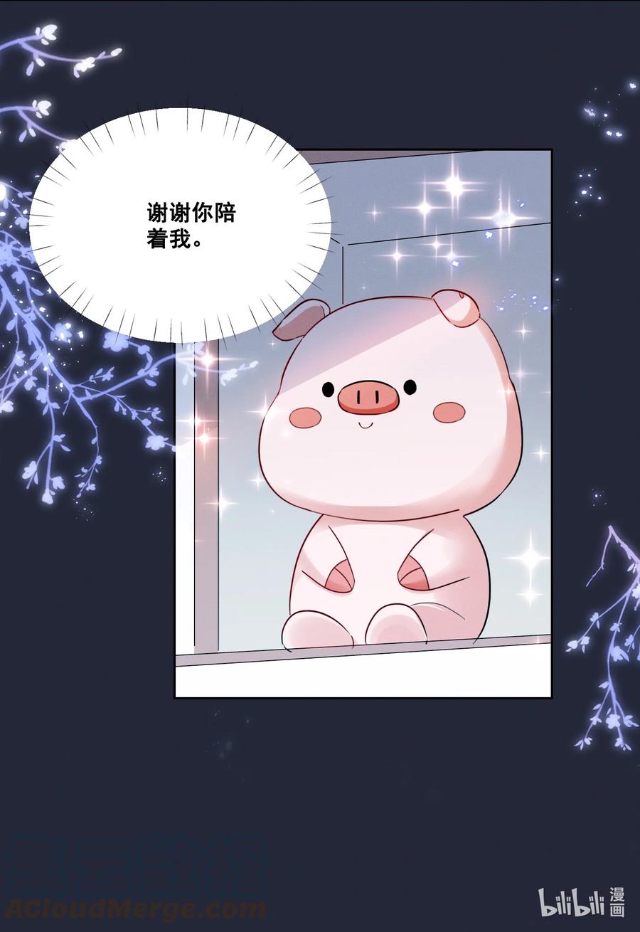 《宇宙第一醋神》051 谢谢你陪着我 第21页