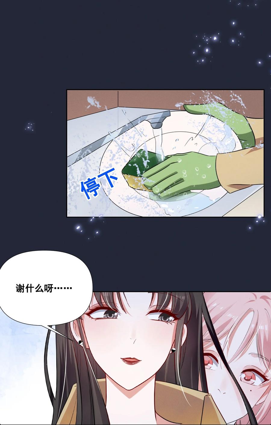 《宇宙第一醋神》051 谢谢你陪着我 第16页
