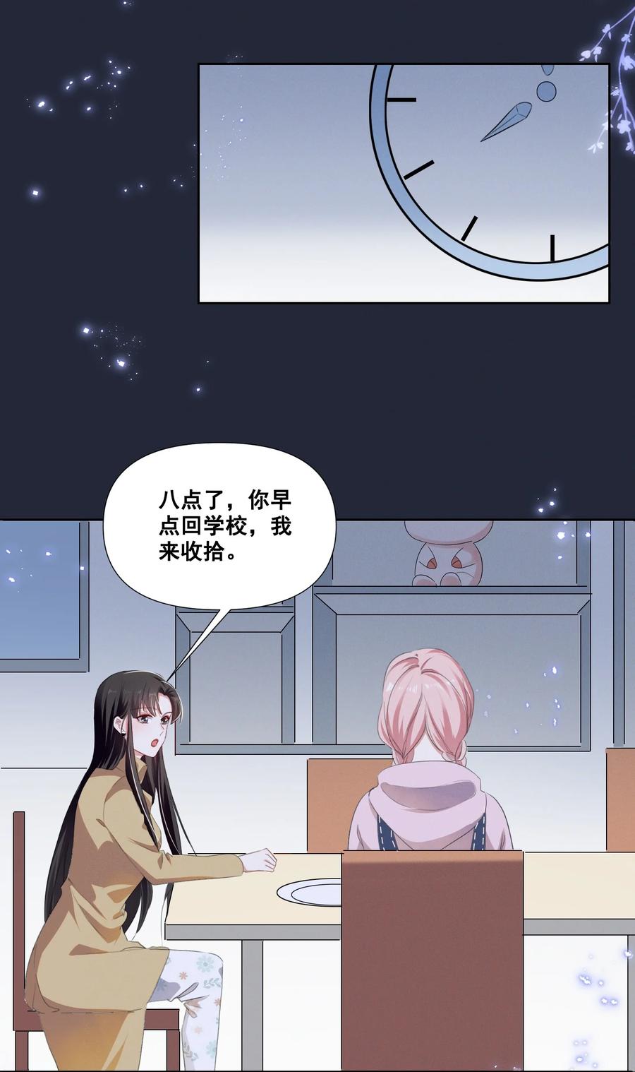 《宇宙第一醋神》051 谢谢你陪着我 第12页