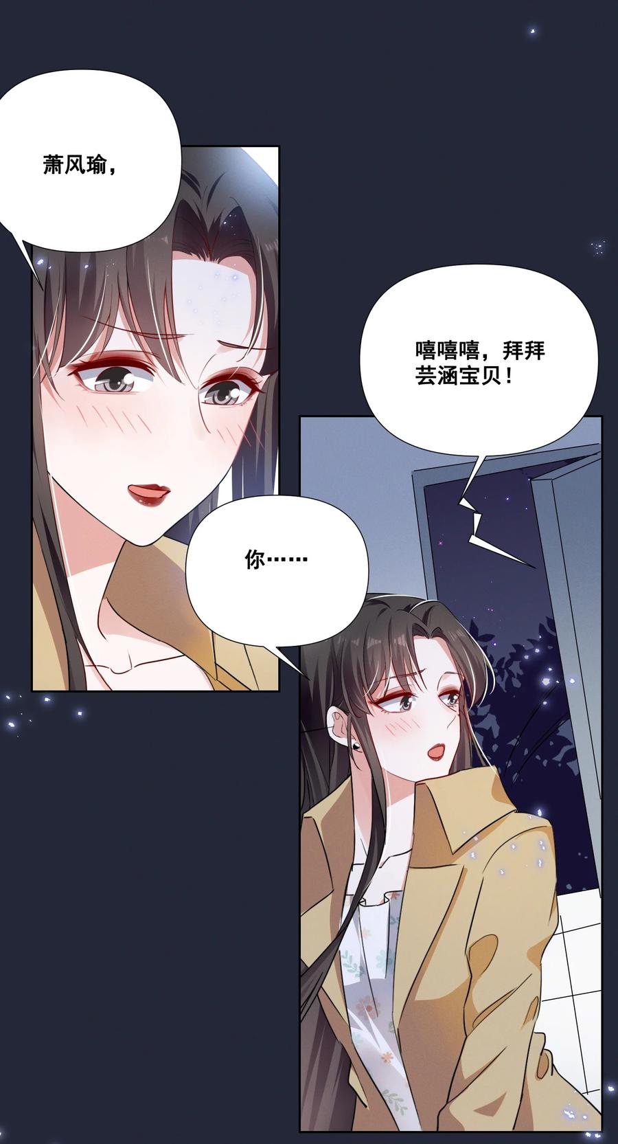 《宇宙第一醋神》051 谢谢你陪着我 第18页