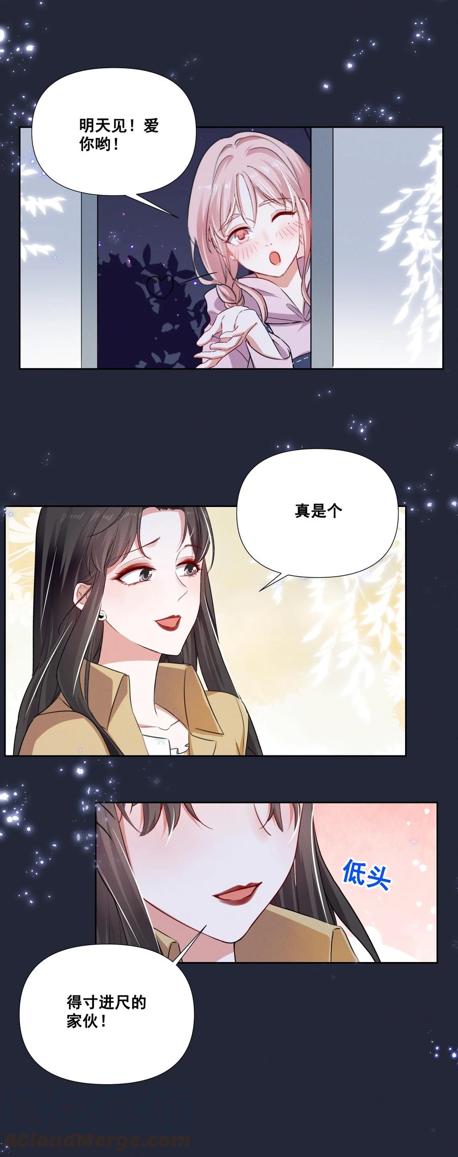 《宇宙第一醋神》051 谢谢你陪着我 第19页