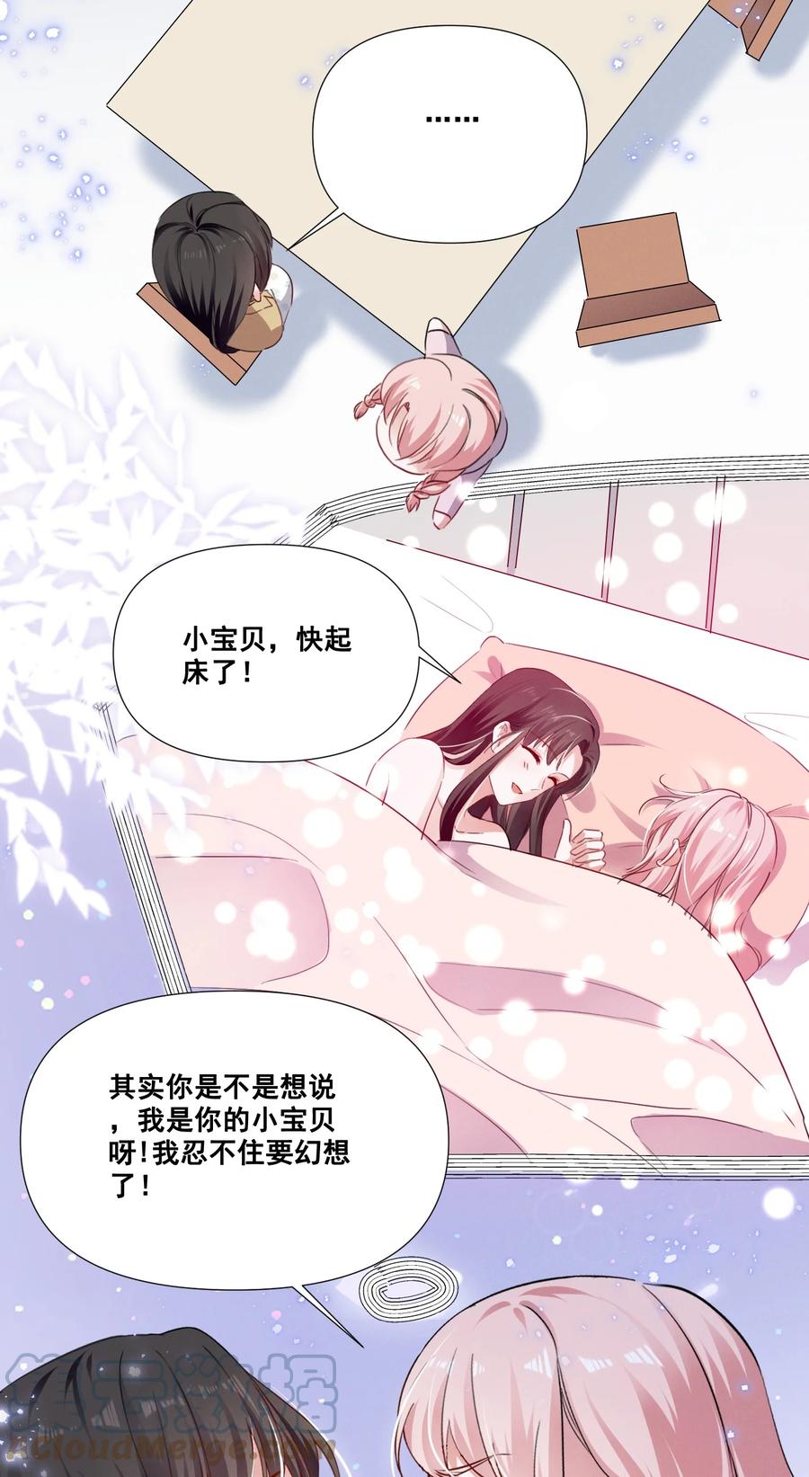 《宇宙第一醋神》051 谢谢你陪着我 第9页