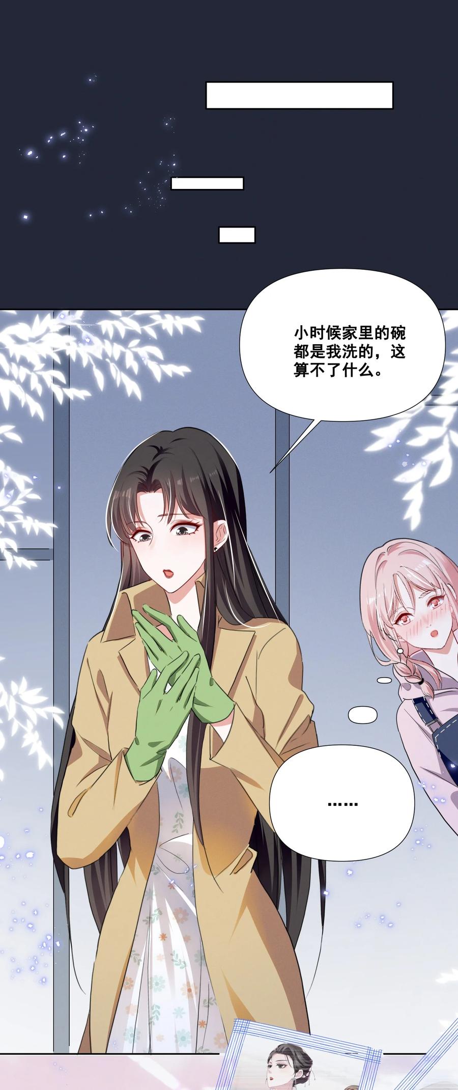 《宇宙第一醋神》051 谢谢你陪着我 第14页