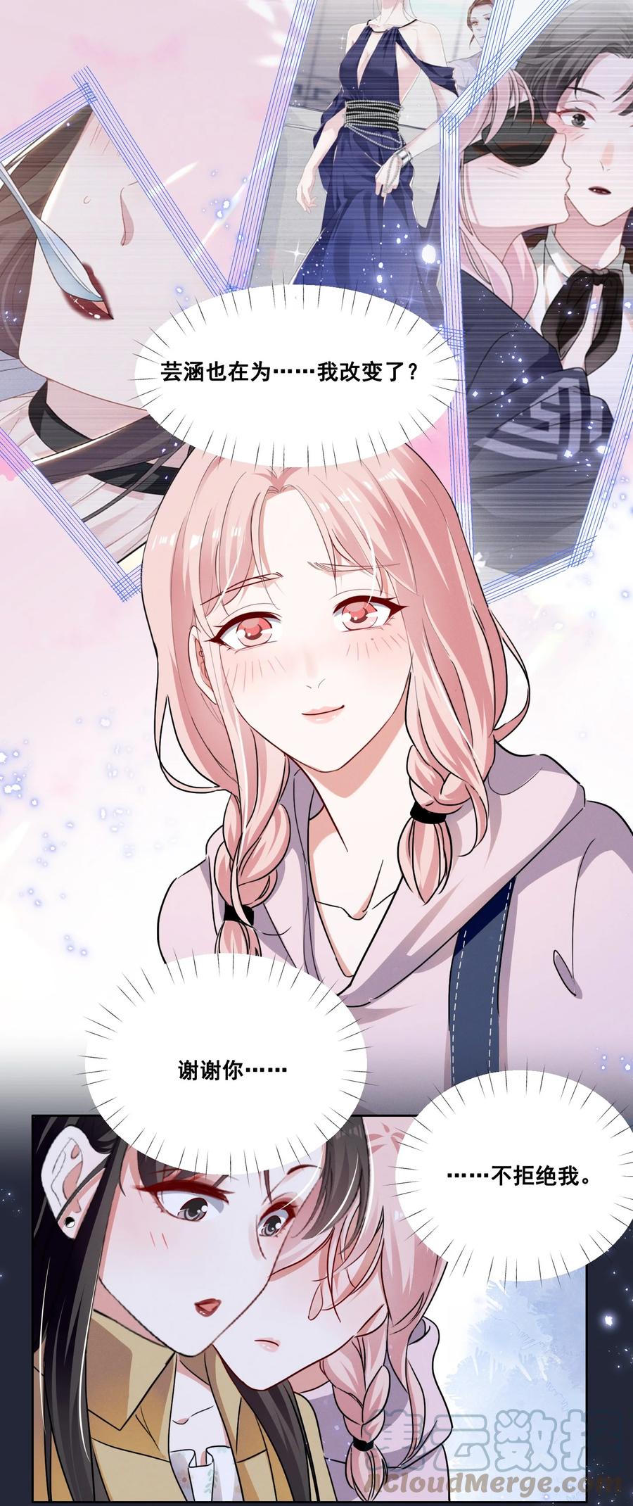 《宇宙第一醋神》051 谢谢你陪着我 第15页