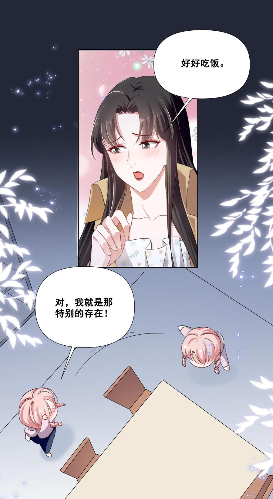 《宇宙第一醋神》051 谢谢你陪着我 第8页