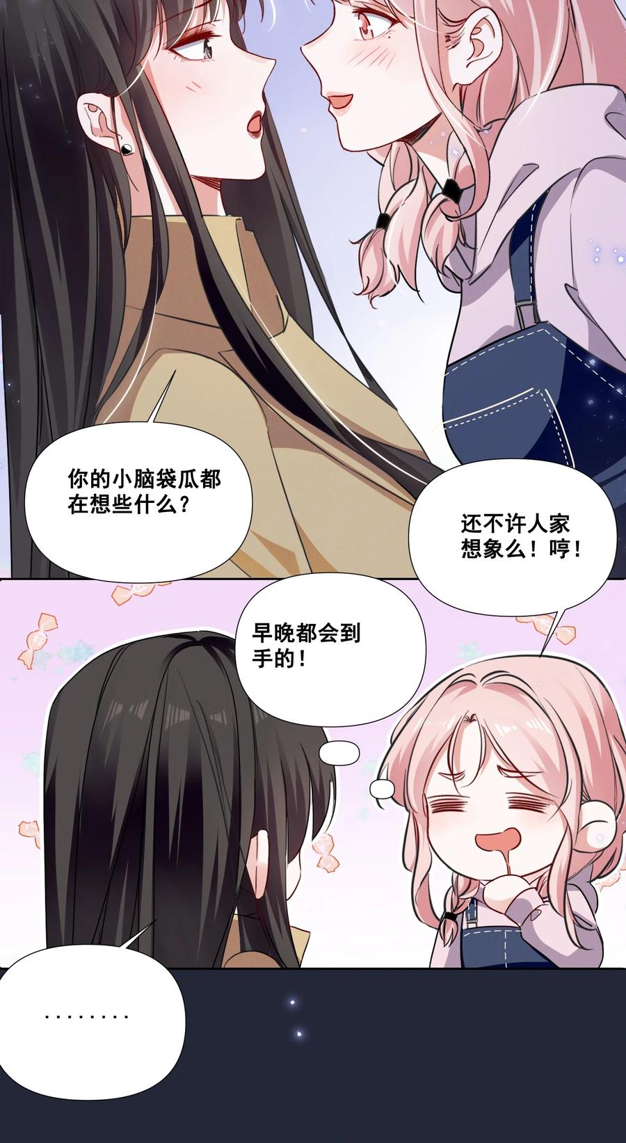 《宇宙第一醋神》051 谢谢你陪着我 第10页