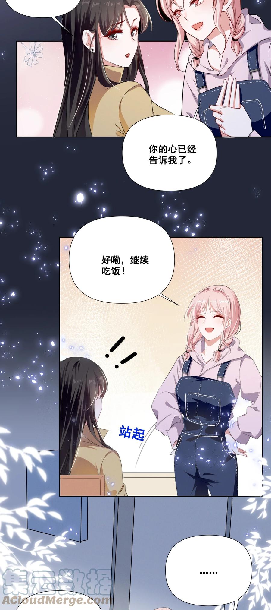《宇宙第一醋神》051 谢谢你陪着我 第3页