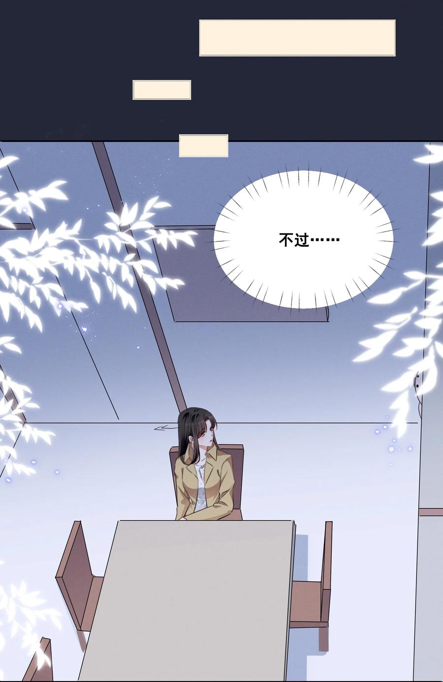 《宇宙第一醋神》051 谢谢你陪着我 第20页
