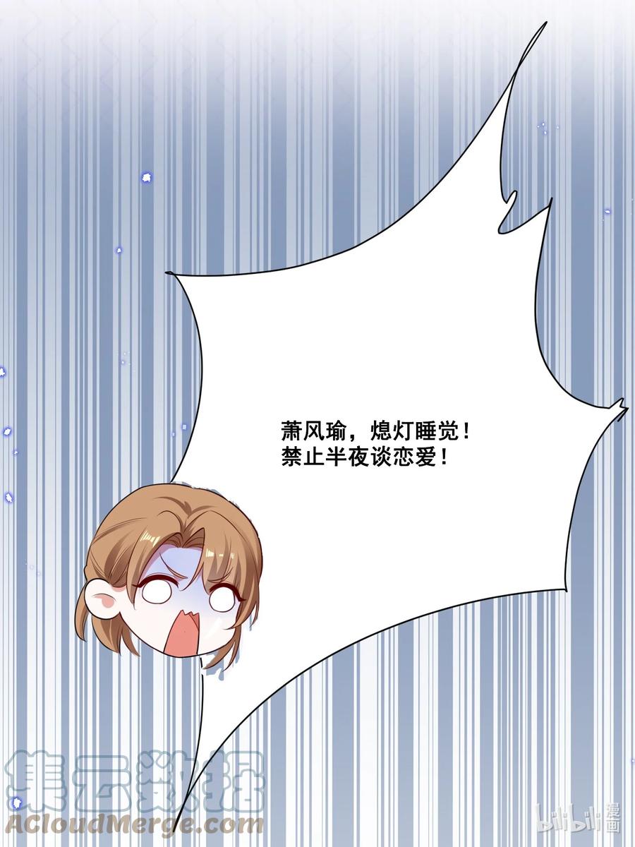 《宇宙第一醋神》052 半夜禁止谈恋爱！ 第31页