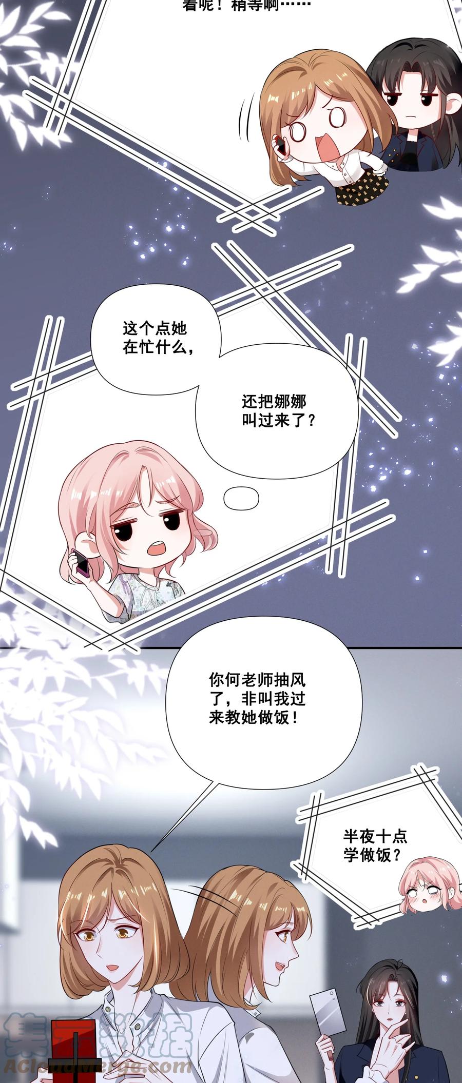《宇宙第一醋神》052 半夜禁止谈恋爱！ 第25页