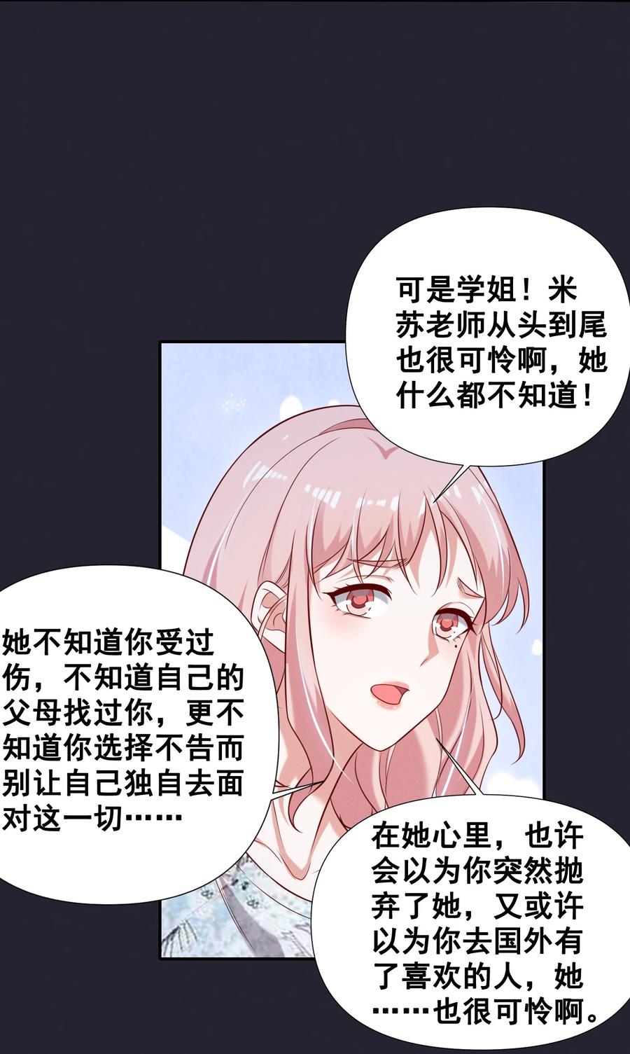 《宇宙第一醋神》052 半夜禁止谈恋爱！ 第18页