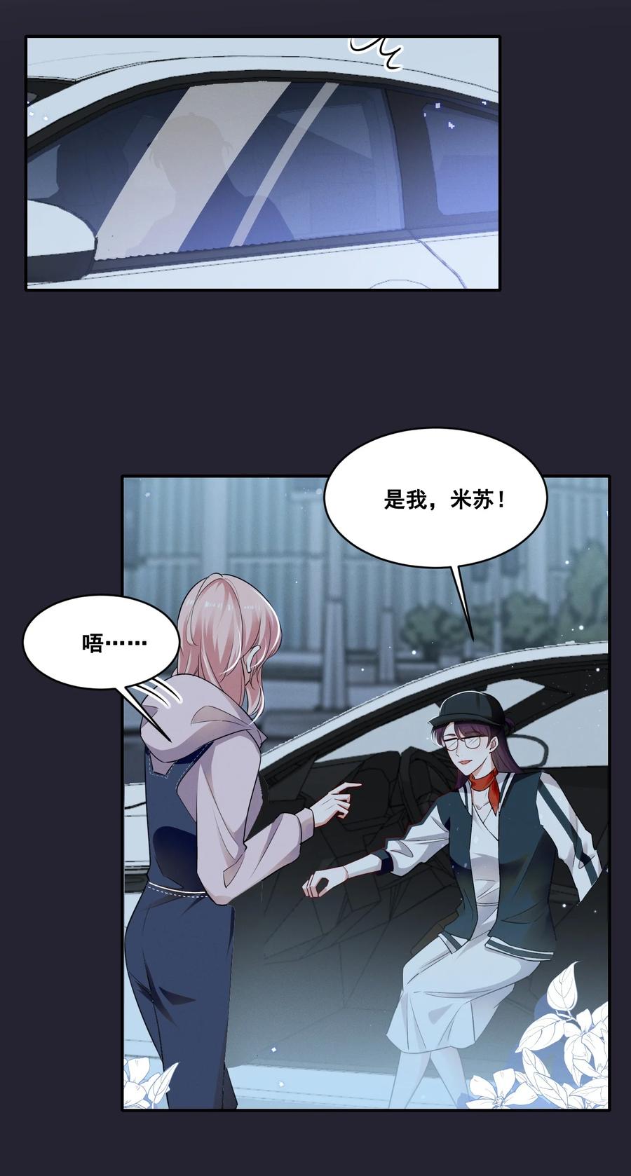 《宇宙第一醋神》052 半夜禁止谈恋爱！ 第4页