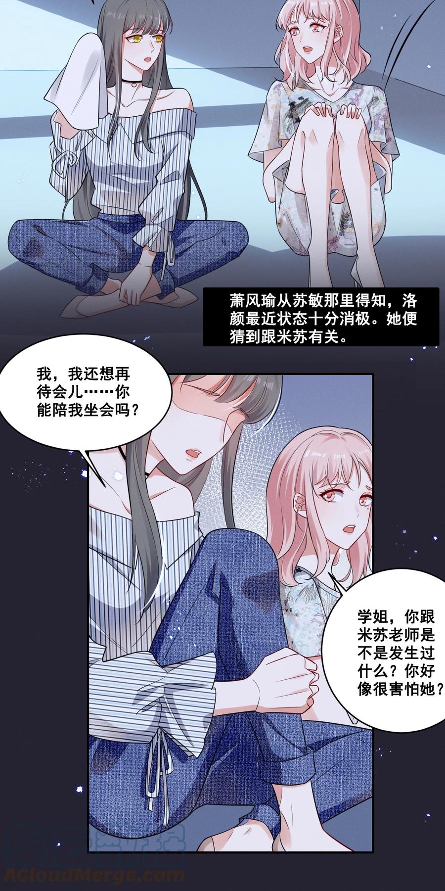 《宇宙第一醋神》052 半夜禁止谈恋爱！ 第11页