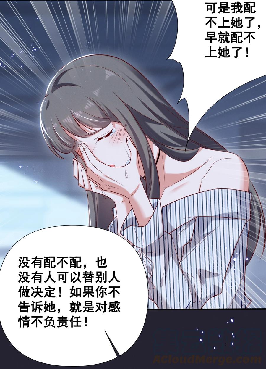 《宇宙第一醋神》052 半夜禁止谈恋爱！ 第21页