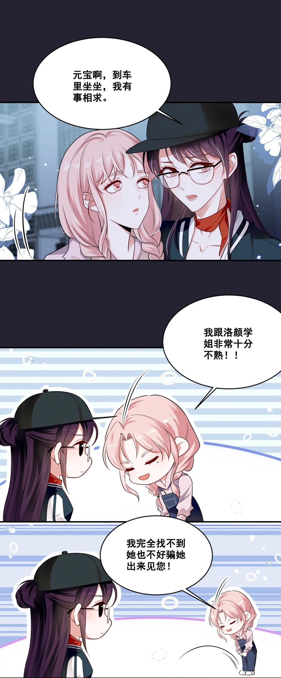 《宇宙第一醋神》052 半夜禁止谈恋爱！ 第6页