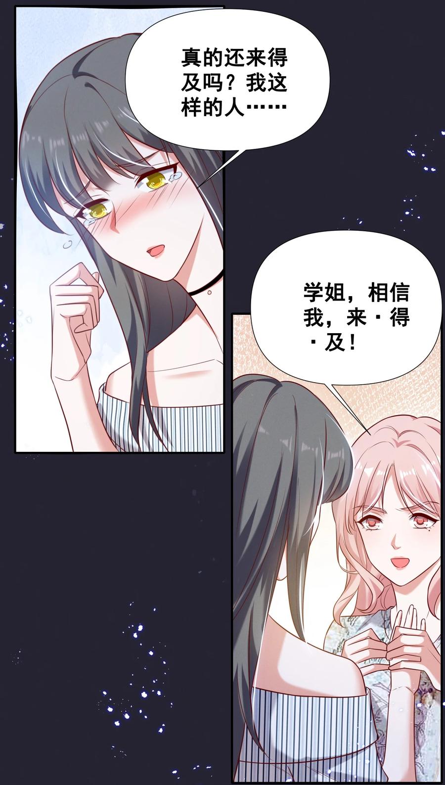 《宇宙第一醋神》052 半夜禁止谈恋爱！ 第22页