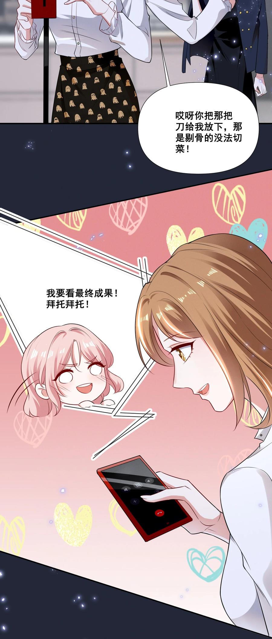 《宇宙第一醋神》052 半夜禁止谈恋爱！ 第26页
