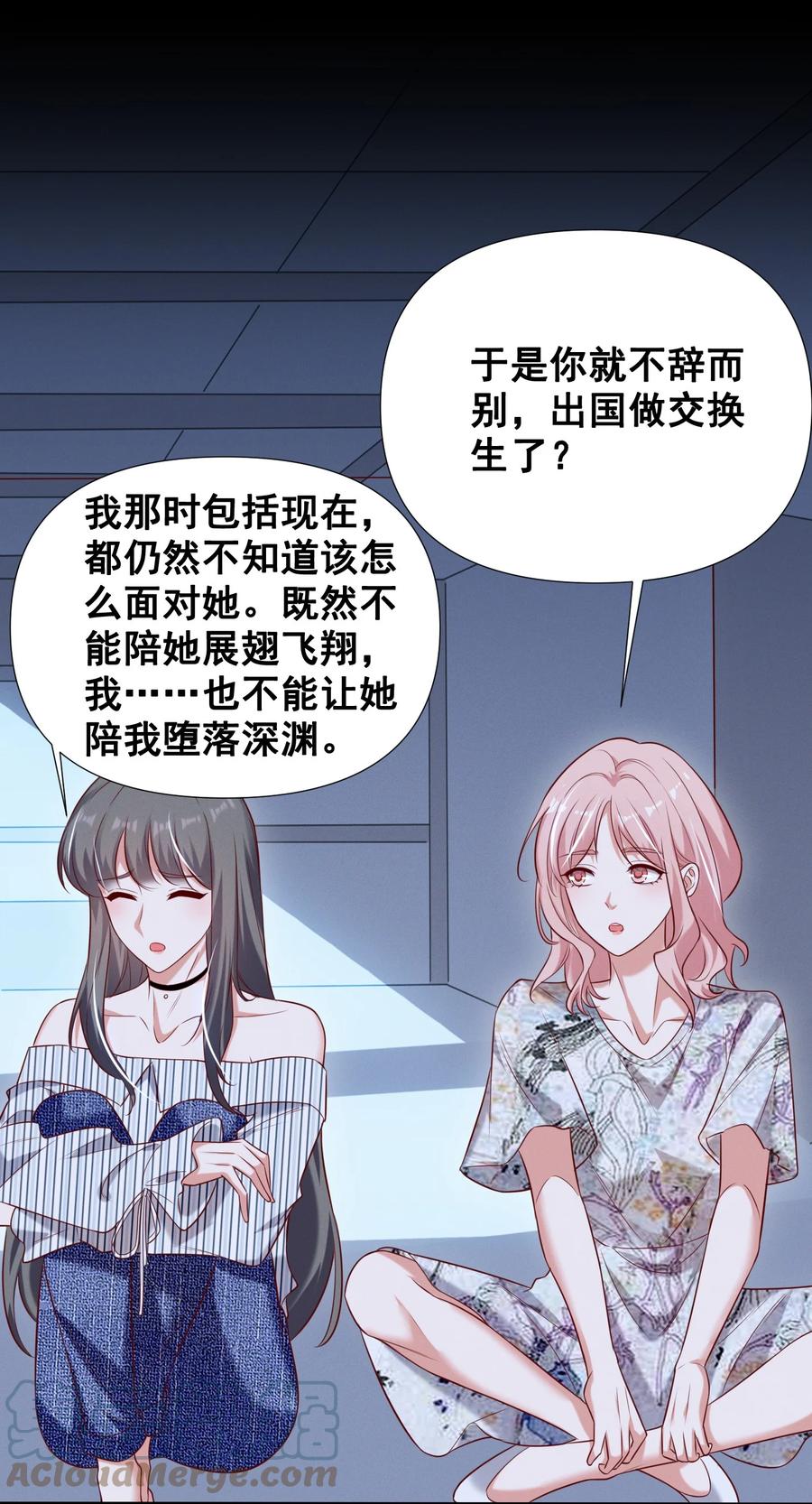 《宇宙第一醋神》052 半夜禁止谈恋爱！ 第17页