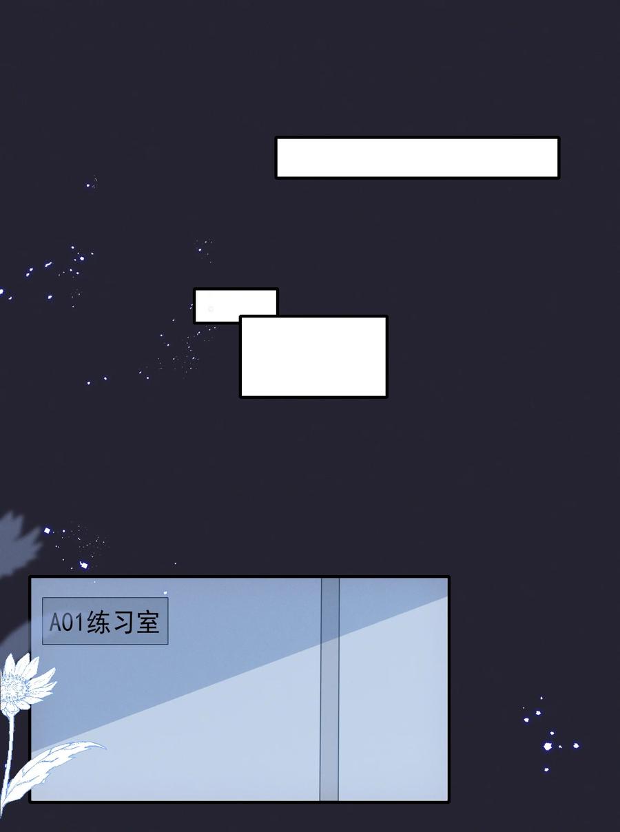 《宇宙第一醋神》052 半夜禁止谈恋爱！ 第8页