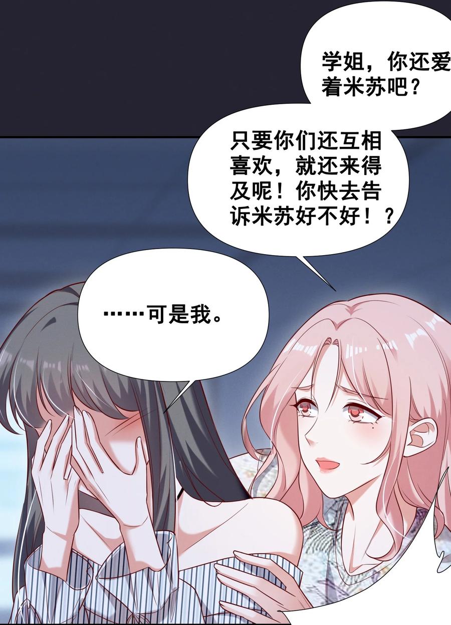 《宇宙第一醋神》052 半夜禁止谈恋爱！ 第20页