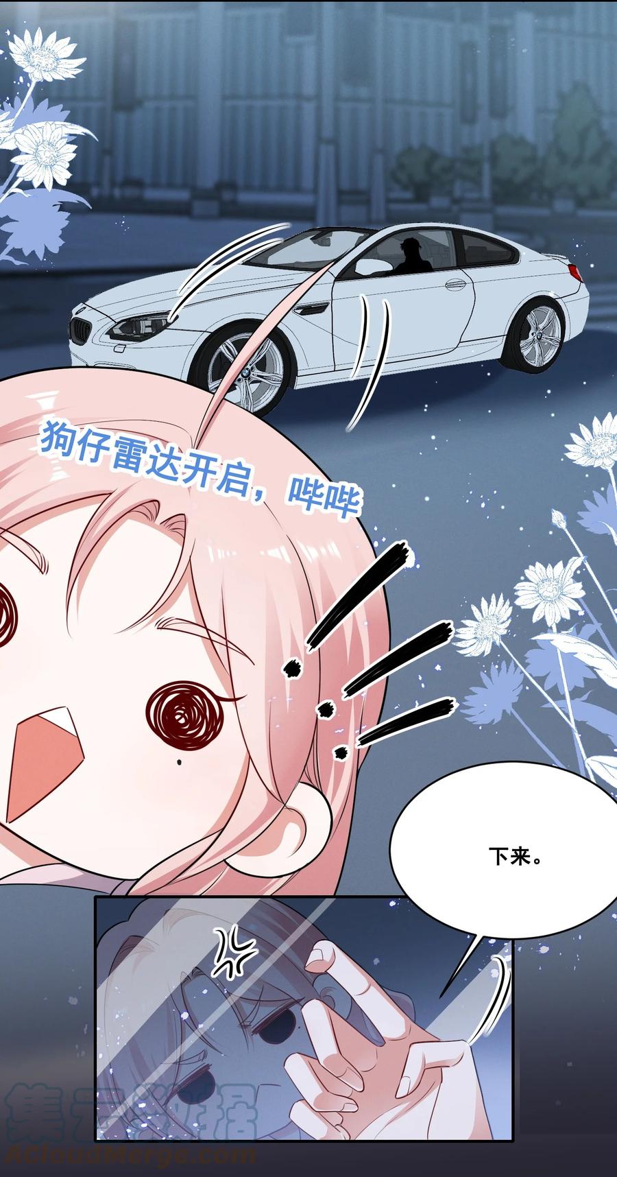 《宇宙第一醋神》052 半夜禁止谈恋爱！ 第3页