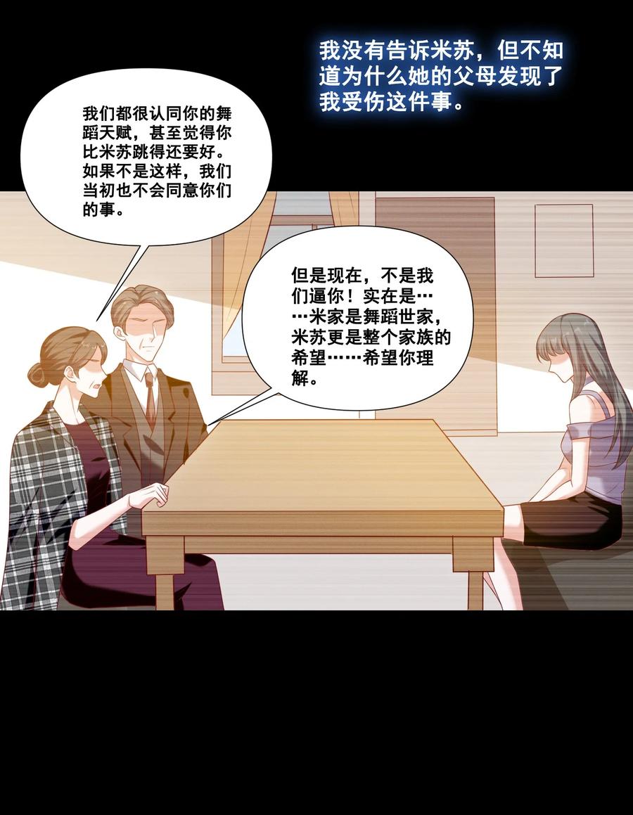 《宇宙第一醋神》052 半夜禁止谈恋爱！ 第16页
