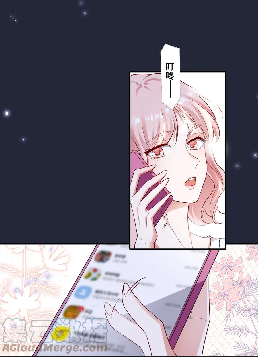 《宇宙第一醋神》052 半夜禁止谈恋爱！ 第27页
