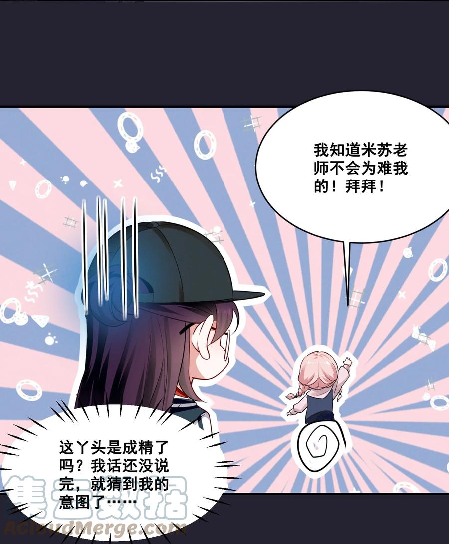 《宇宙第一醋神》052 半夜禁止谈恋爱！ 第7页