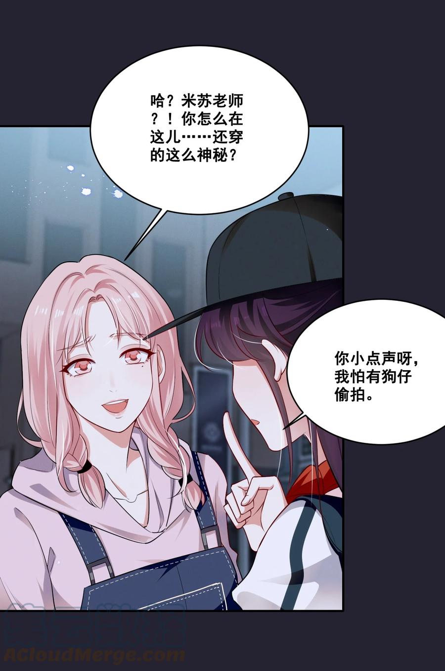 《宇宙第一醋神》052 半夜禁止谈恋爱！ 第5页
