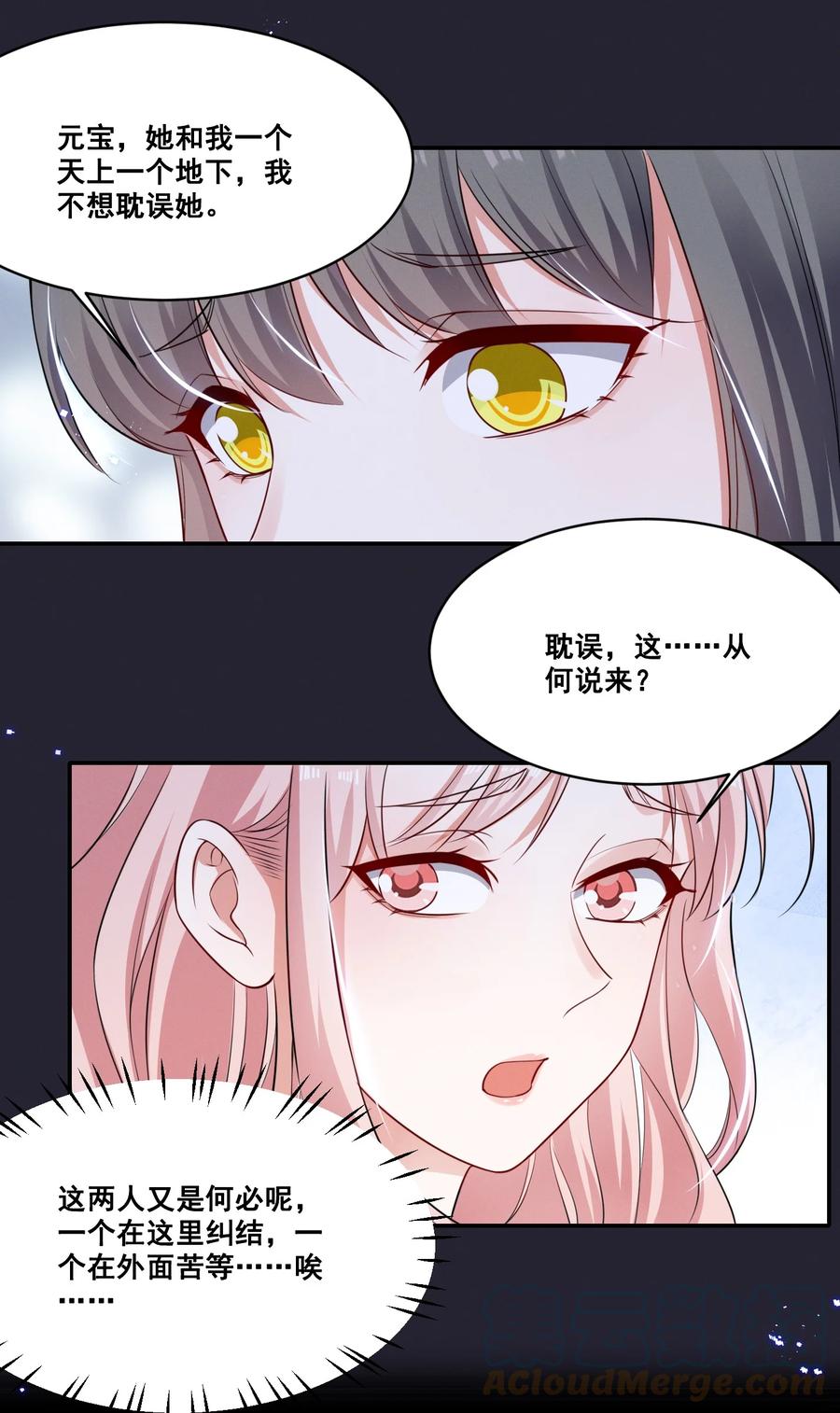 《宇宙第一醋神》052 半夜禁止谈恋爱！ 第13页