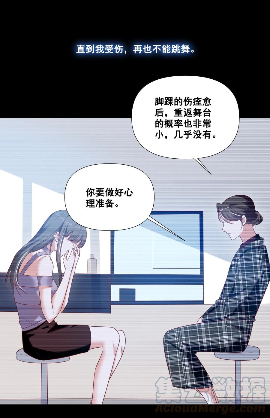 《宇宙第一醋神》052 半夜禁止谈恋爱！ 第15页