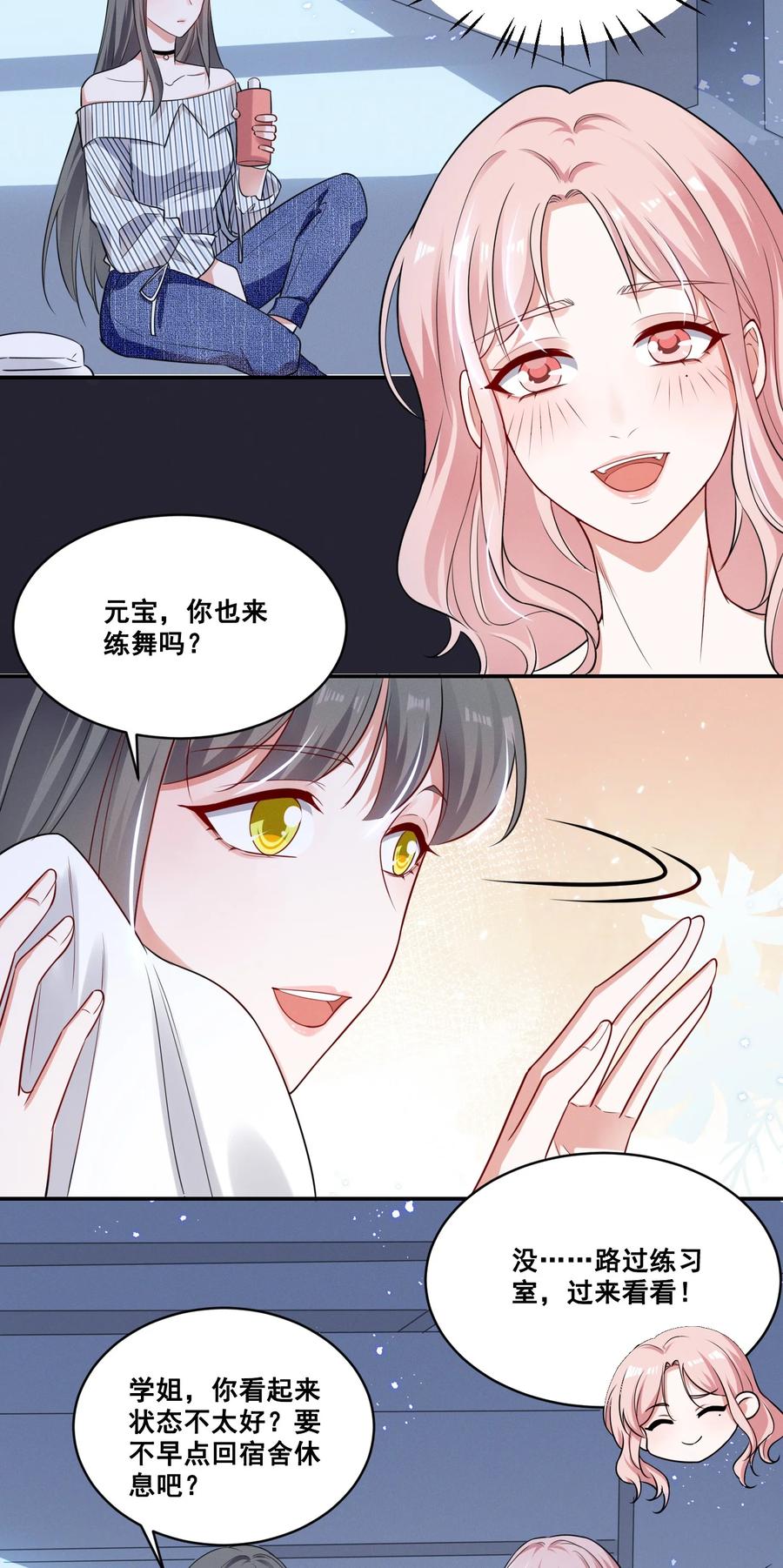 《宇宙第一醋神》052 半夜禁止谈恋爱！ 第10页