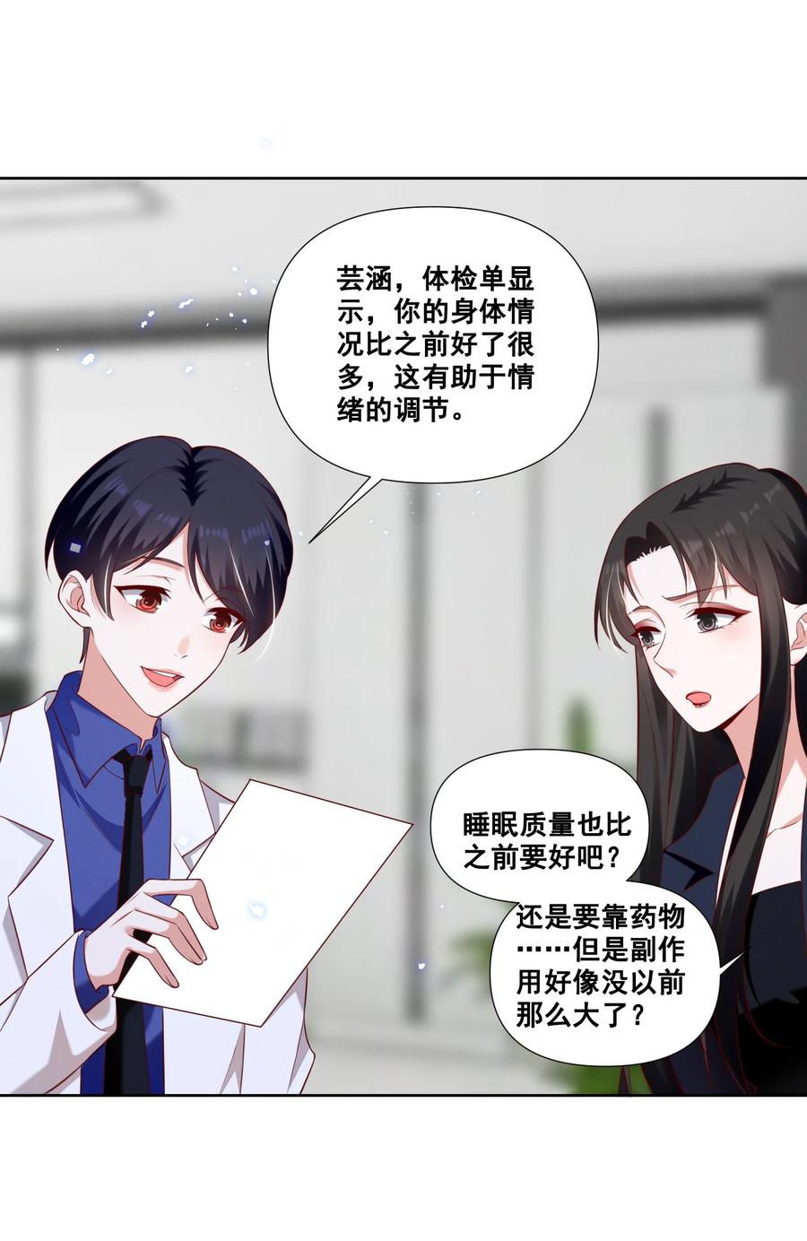 《宇宙第一醋神》053 你离她远点！ 第2页
