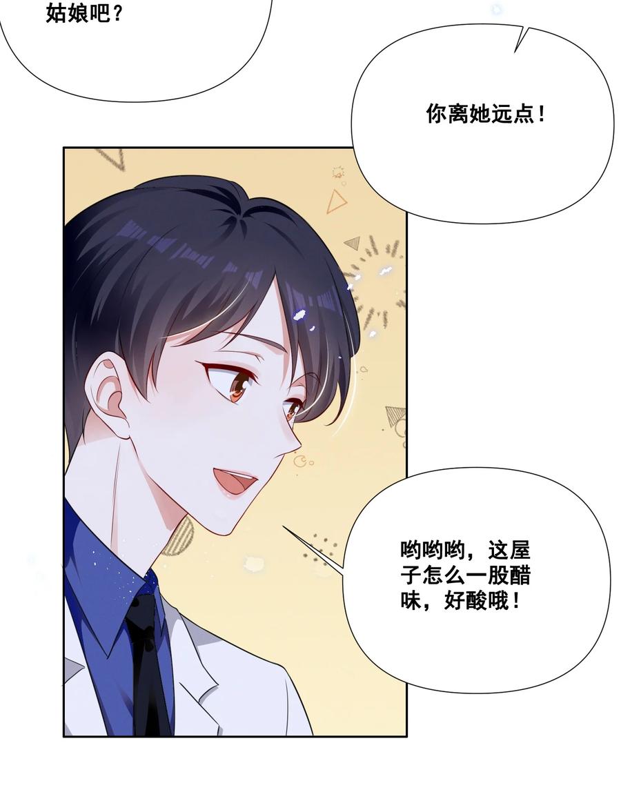 《宇宙第一醋神》053 你离她远点！ 第20页