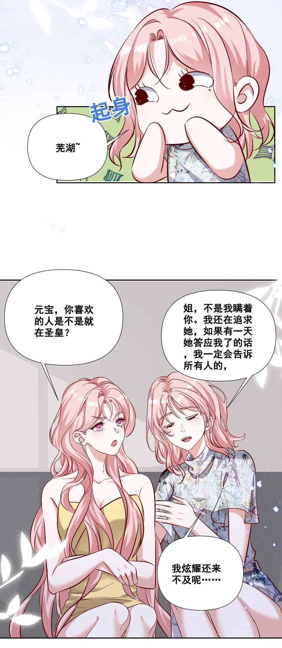 《宇宙第一醋神》053 你离她远点！ 第28页