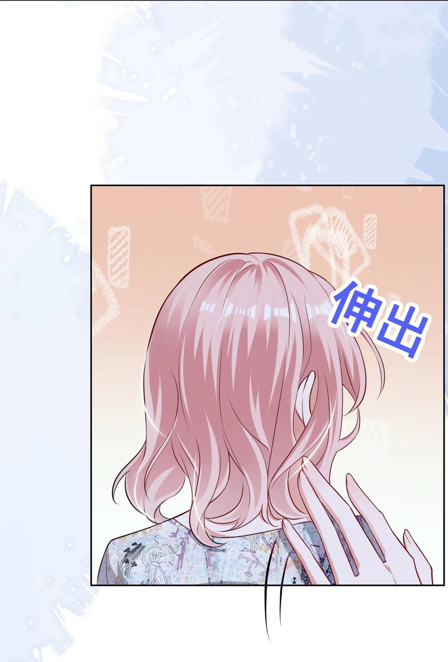 《宇宙第一醋神》053 你离她远点！ 第22页
