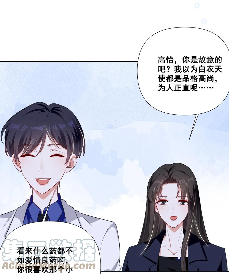 《宇宙第一醋神》053 你离她远点！ 第19页