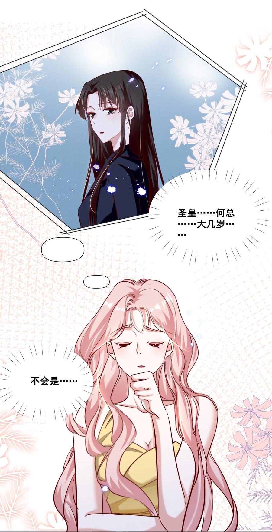 《宇宙第一醋神》053 你离她远点！ 第30页